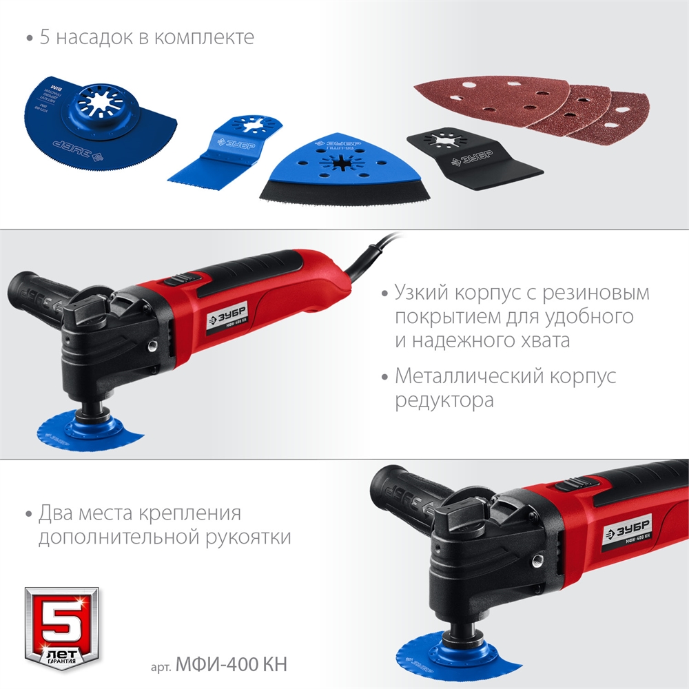 ЗУБР  OIS, 400 Вт, реноватор, кейс, набор насадок (МФИ-400 КН) МФИ-400 КН