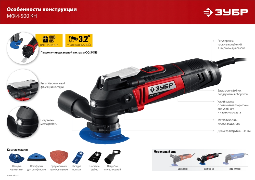 ЗУБР  OQIS, 500 Вт, реноватор, кейс, набор насадок (МФИ-500 КН) МФИ-500 КН