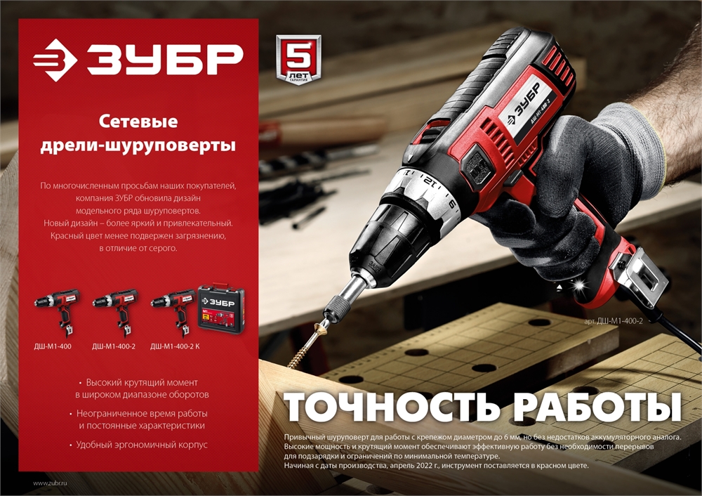 ЗУБР  400 Вт, 28 Н·м, сетевая дрель-шуруповерт (ДШ-М1-400) ДШ-М1-400