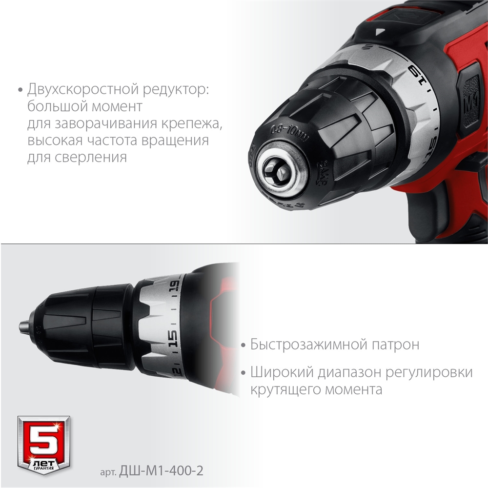 ЗУБР  400 Вт, 40 Н·м, сетевая дрель-шуруповерт (ДШ-М1-400-2) ДШ-М1-400-2