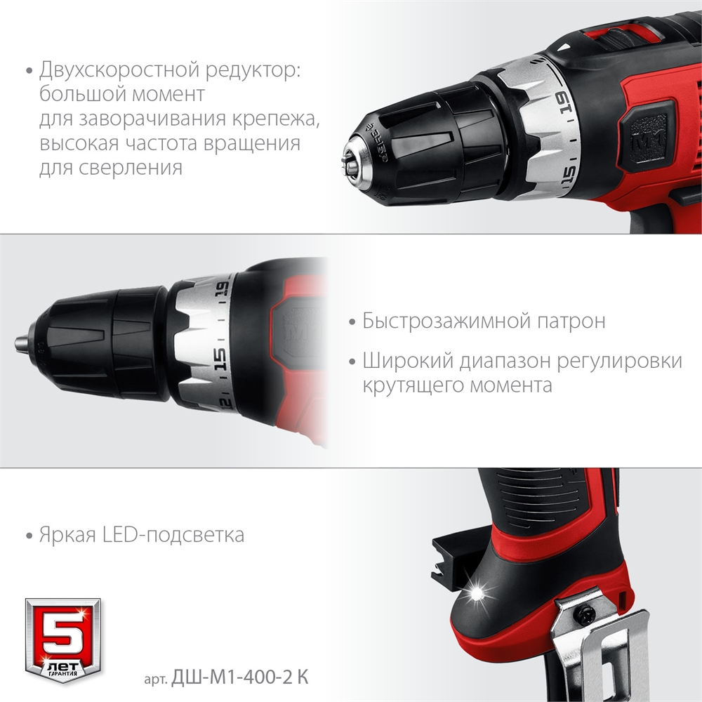 ЗУБР  400 Вт, 40 Н·м, кейс, сетевая дрель-шуруповерт (ДШ-М1-400-2 К) ДШ-М1-400-2 К