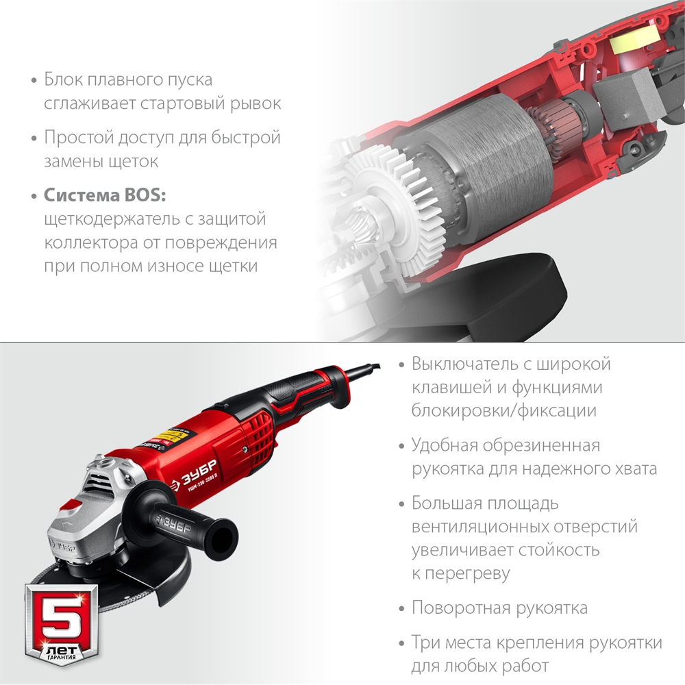 ЗУБР  2200 Вт, d230 мм, УШМ (УШМ-230-2205 П) УШМ-230-2205 П