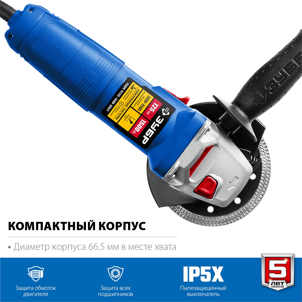 ЗУБР  1500 Вт, d125 мм, УШМ, регулировка оборотов, Профессионал (УШМ-П125-1500 ЭПСТ) УШМ-П125-1500 ЭПСТ