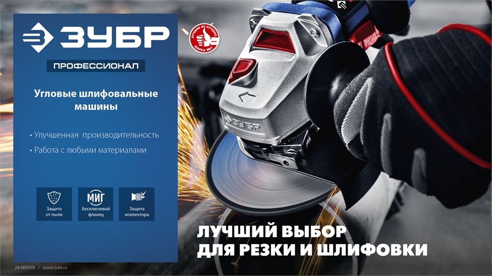 ЗУБР  2200 Вт, d230 мм, УШМ, Профессионал (УШМ-П230-2200 П) УШМ-П230-2200 П