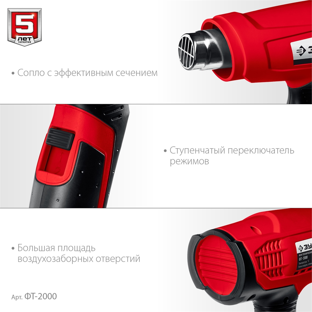 ЗУБР  2000 Вт, технический фен (ФТ-2000) ФТ-2000