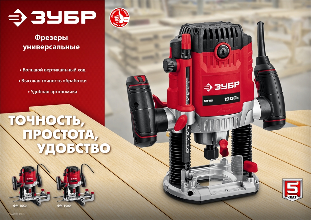 ЗУБР  1650 Вт, 50 мм, универсальный фрезер (ФМ-1650) ФМ-1650