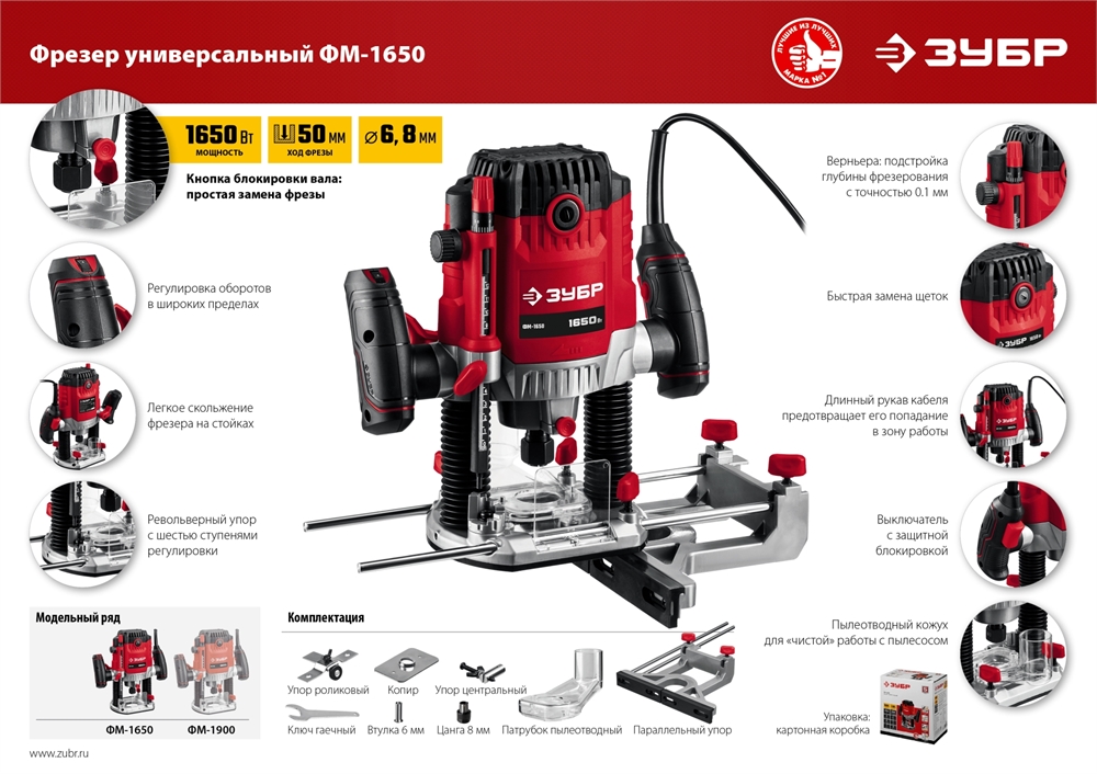 ЗУБР  1650 Вт, 50 мм, универсальный фрезер (ФМ-1650) ФМ-1650