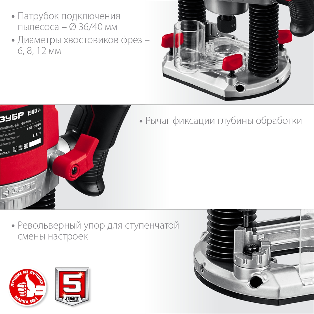 ЗУБР  1900 Вт, 50 мм, универсальный фрезер (ФМ-1900) ФМ-1900