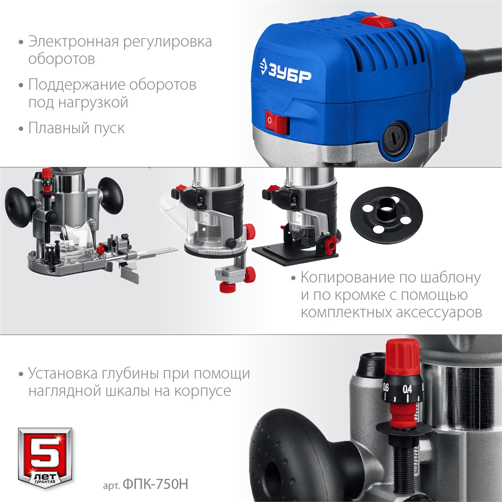 ЗУБР  750 Вт, кромочный фрезер, сумка, 3 основания, Профессионал (ФПК-750Н) ФПК-750Н