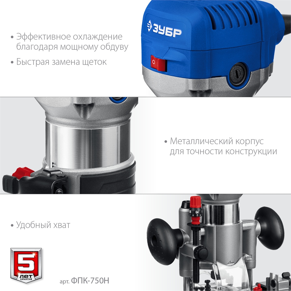 ЗУБР  750 Вт, кромочный фрезер, сумка, 3 основания, Профессионал (ФПК-750Н) ФПК-750Н