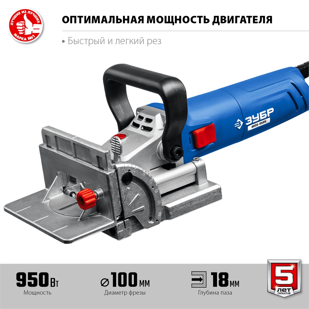 ЗУБР  d 100 мм, 1100 Вт, ламельный фрезер, кейс, Профессионал (ФПЛ-950 К) ФПЛ-950К