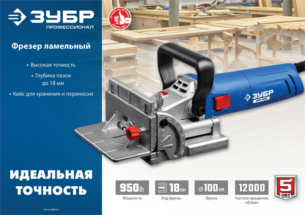 ЗУБР  d 100 мм, 1100 Вт, ламельный фрезер, кейс, Профессионал (ФПЛ-950 К) ФПЛ-950К