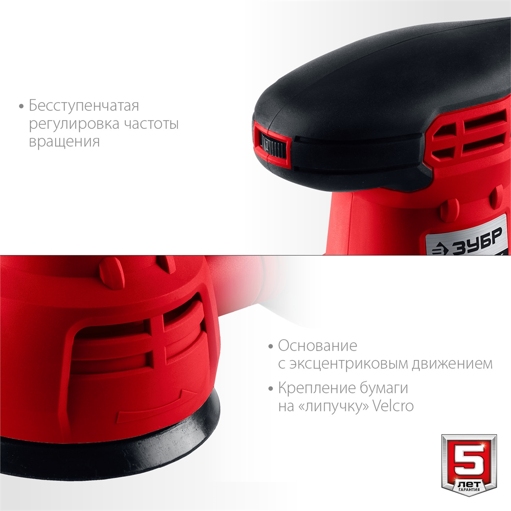 ЗУБР  d 125 мм, 2 мм, 450 Вт, орбитально-шлифовальная машина (ЗОШМ-450-125) ЗОШМ-450-125