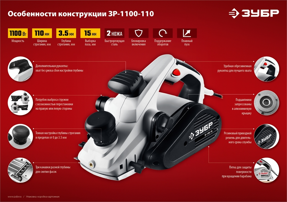 ЗУБР  1100 Вт, 110 мм, электрический рубанок (электрорубанок) (ЗР-1100-110) ЗР-1100-110