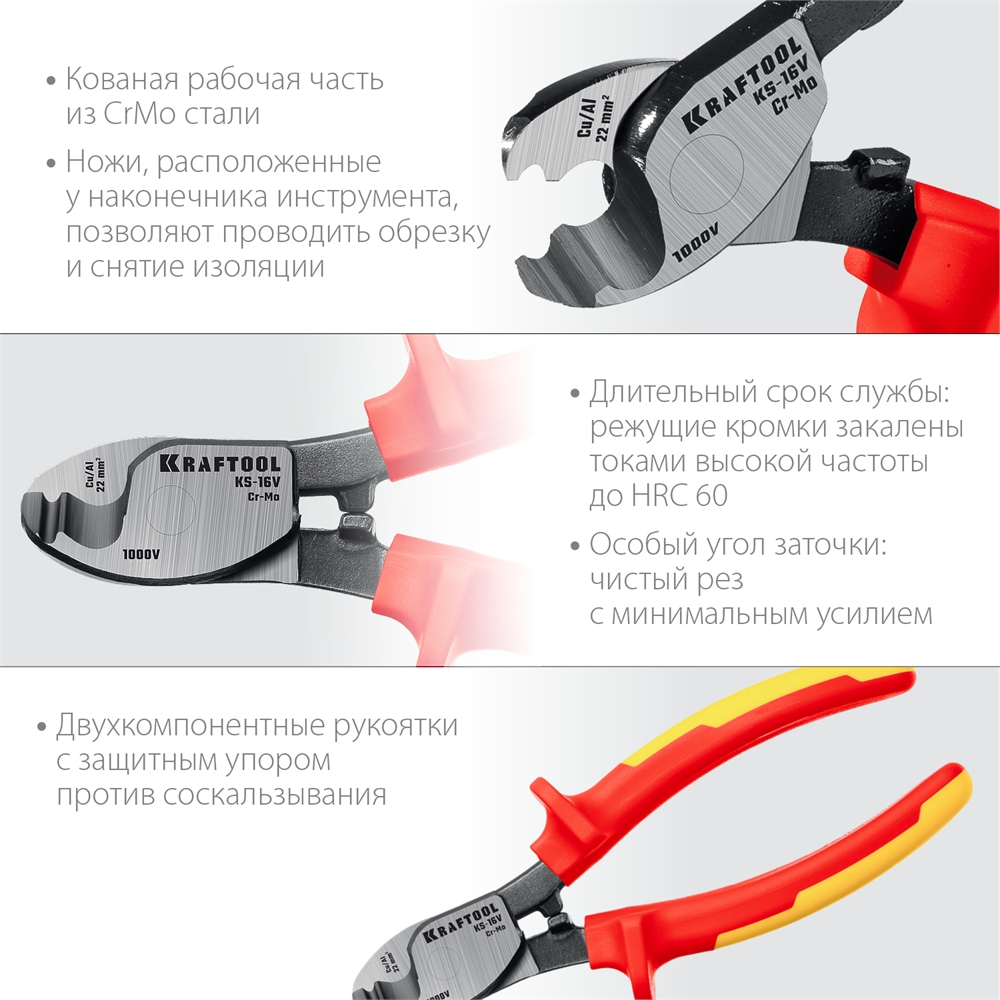 KRAFTOOL  KS-16V, d 9мм, 160мм, кабелерез (23333-16V) 23333-16V