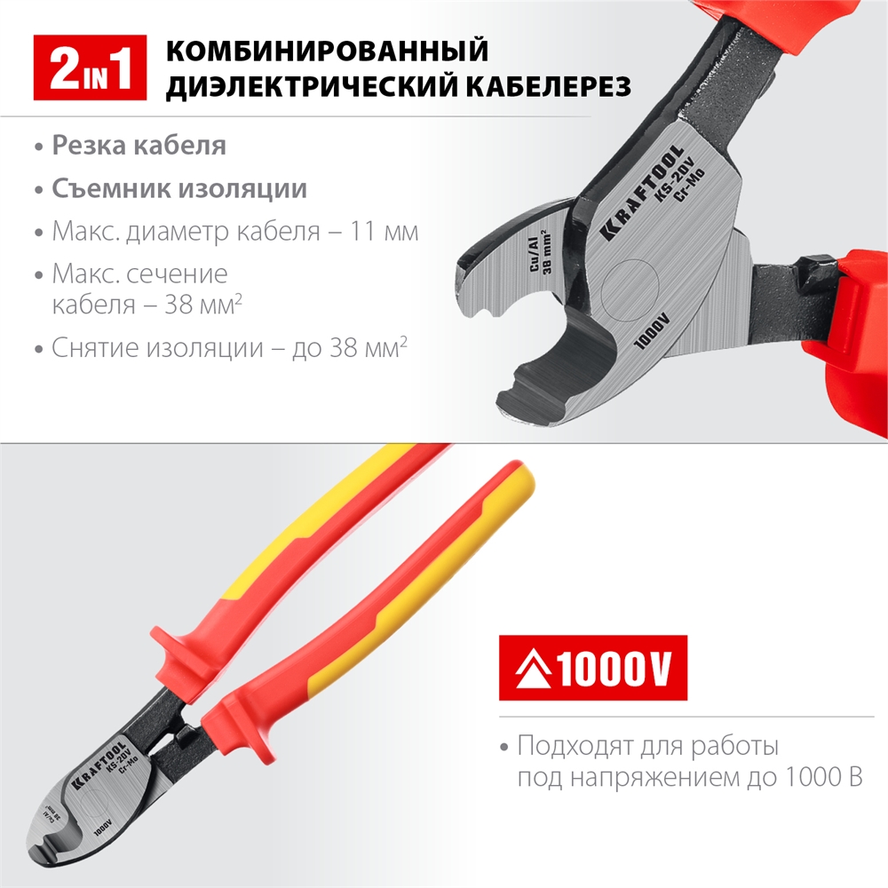 KRAFTOOL  KS-20V, d 11мм, 200мм, диэлектрический кабелерез (23333-20V) 23333-20V