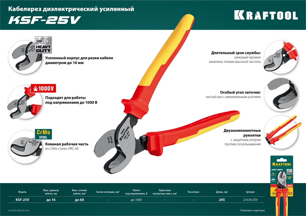 KRAFTOOL  KSF-25V, d 13 мм, 250 мм, VDE, 1000 В, усиленный, диэлектрический кабелерез (23334-25V) 23334-25V