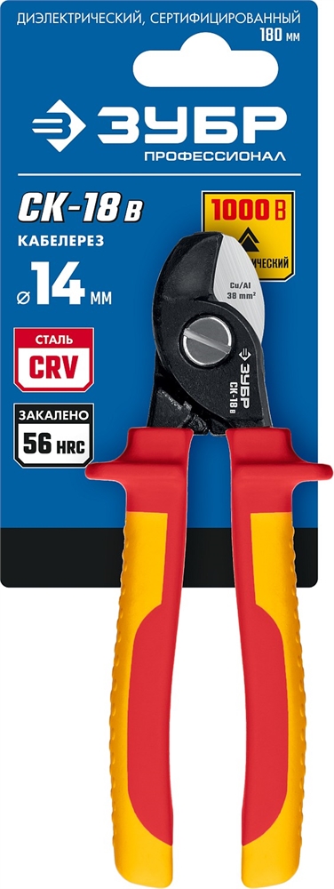 ЗУБР  СК-18В, d 14 мм, 180 мм, 1000В, диэлектрический кабелерез, Профессионал (23340-18V) 23340-18V