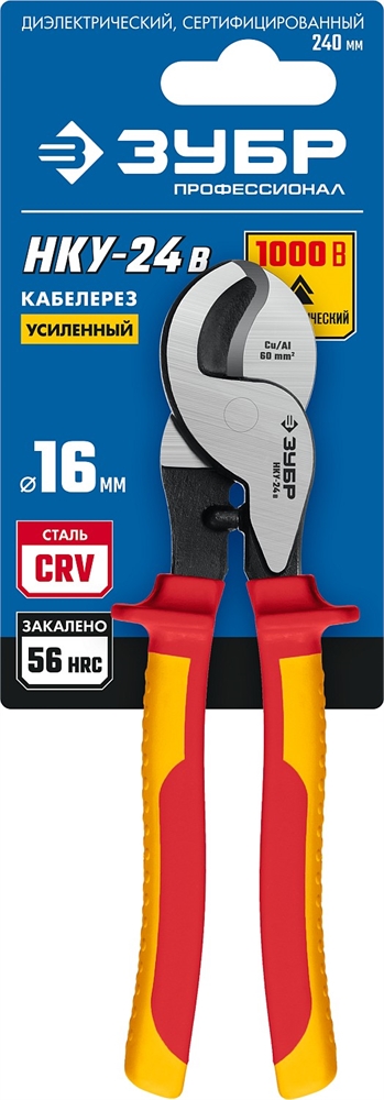 ЗУБР  НКУ-24В, d 16мм, 240мм, 1000В, усиленный, диэлектрический кабелерез, Профессионал (23346-25V) 23346-25V