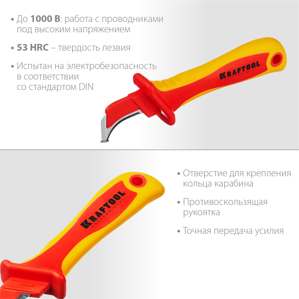 KRAFTOOL  KN-7, 1000 В, изогнутый, диэлектрический нож электрика (45400) 45400