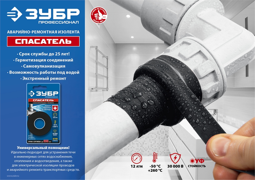 ЗУБР  СПАСАТЕЛЬ 25 мм х 3 м, 12 Атм, 30 000 В, черная, силикон, самослипающаяся аварийно-ремонтная изолента, Профессионал (12381-2) 12381-2