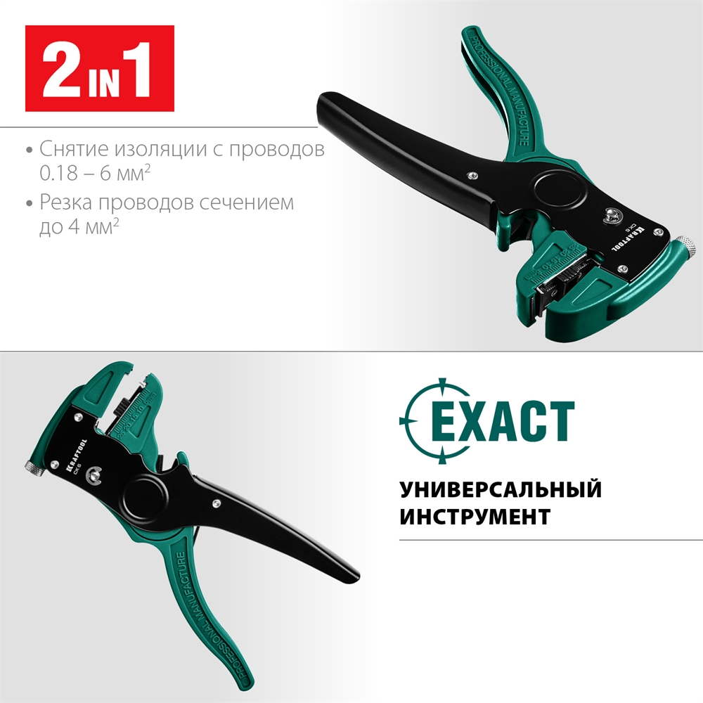 KRAFTOOL  CK-6, 0.2 - 6 мм2, автоматический стриппер (22630) 22630