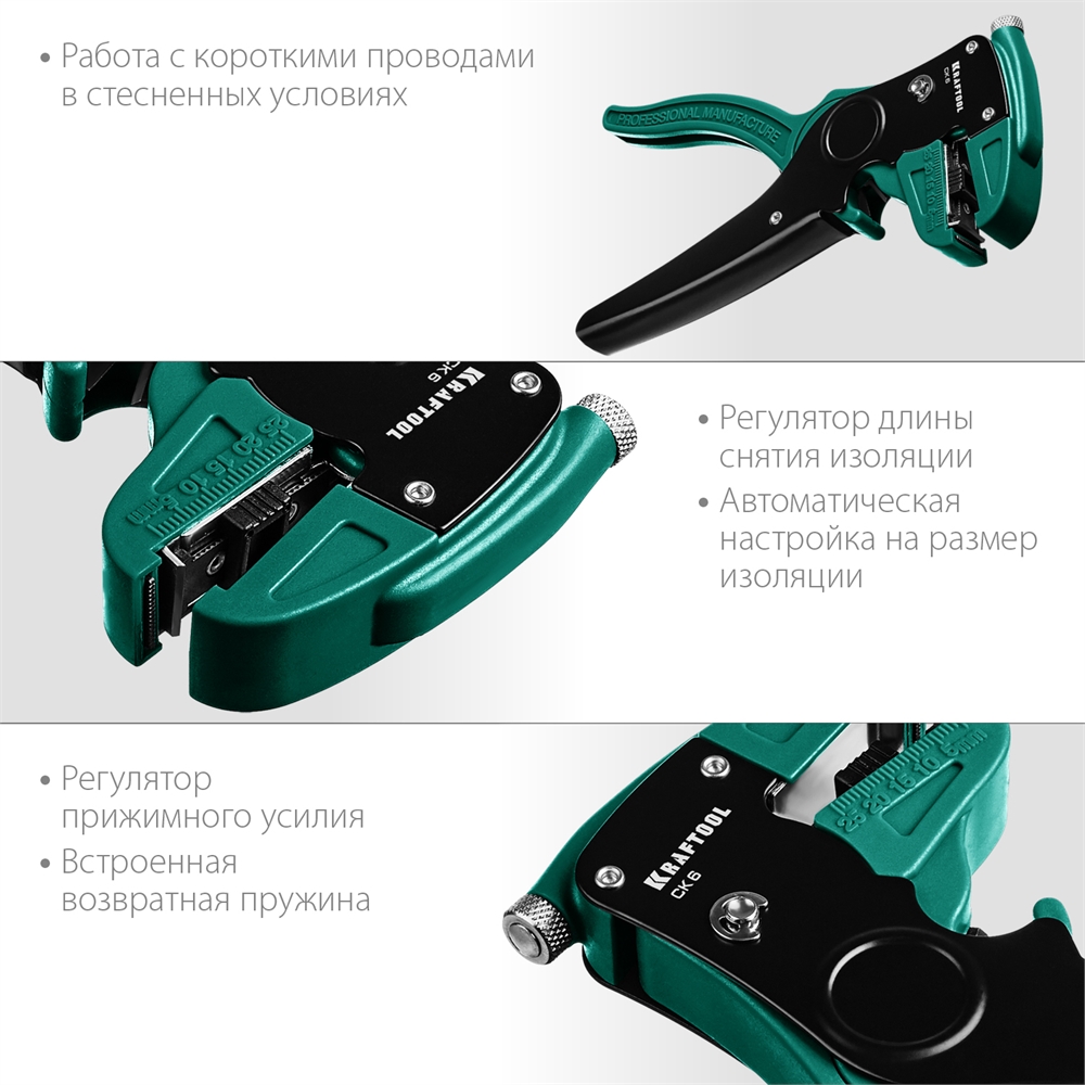 KRAFTOOL  CK-6, 0.2 - 6 мм2, автоматический стриппер (22630) 22630