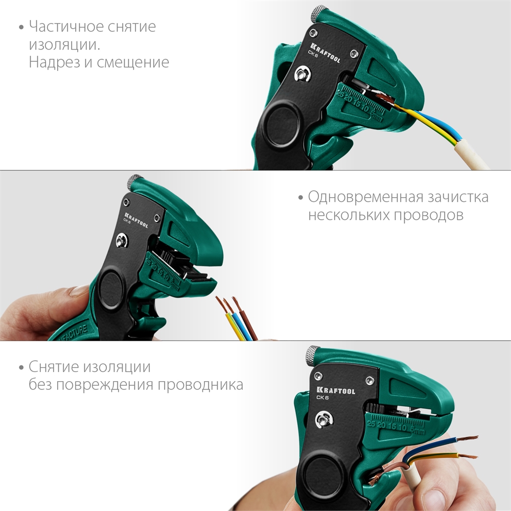 KRAFTOOL  CK-6, 0.2 - 6 мм2, автоматический стриппер (22630) 22630