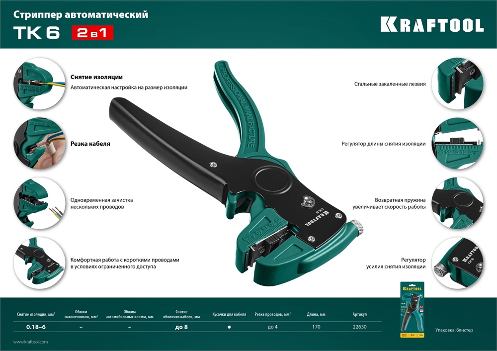 KRAFTOOL  CK-6, 0.2 - 6 мм2, автоматический стриппер (22630) 22630