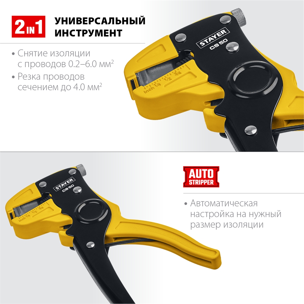 STAYER  CS-50, 0.2 - 6 мм2, автоматический стриппер, Professional (22636) 22636_z01