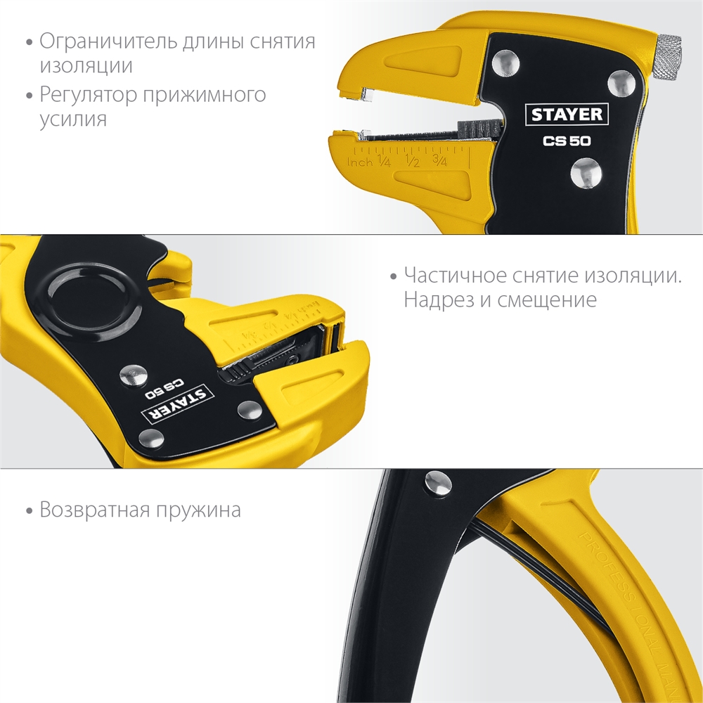 STAYER  CS-50, 0.2 - 6 мм2, автоматический стриппер, Professional (22636) 22636_z01