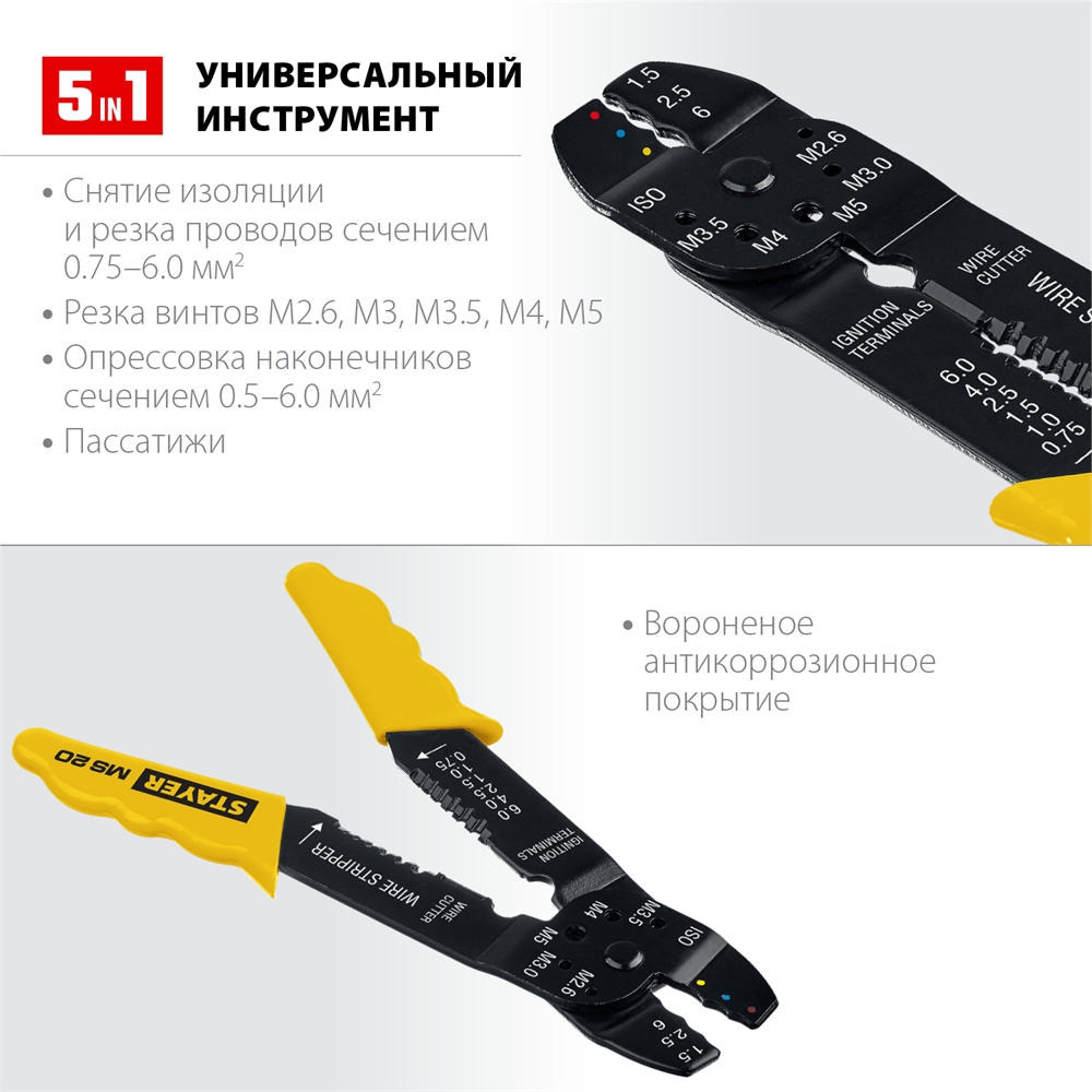 STAYER  MS-20, 0.75 - 6 мм2, многофункциональный стриппер, Professional (2265-21) 2265-21_z01