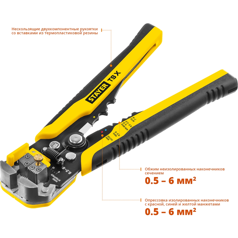 STAYER  TS-X, 0.2 - 6 мм2, автоматический многофункциональный стриппер, Professional (22655) 22655