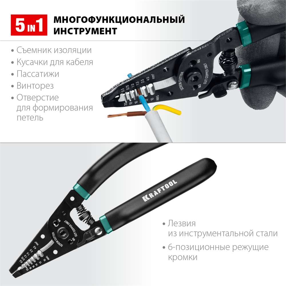 KRAFTOOL  PK-40, 0.5 - 4 мм2, многофункциональный стриппер (22659) 22659