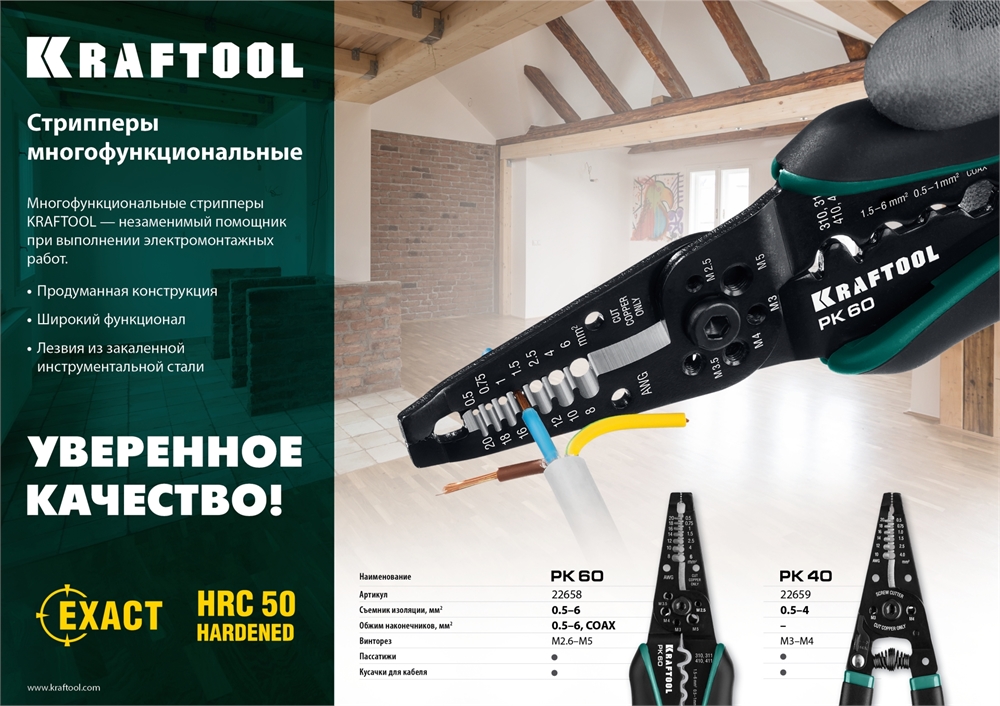 KRAFTOOL  PK-40, 0.5 - 4 мм2, многофункциональный стриппер (22659) 22659