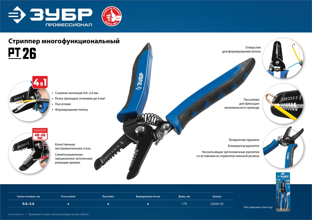 ЗУБР  PT-26, 0.6 - 2.6 мм, многофункциональный стриппер, Профессионал (22666-26) 22666-26