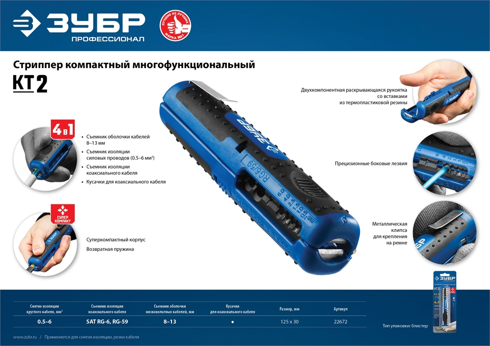 ЗУБР  KT-2, 0.5 - 6 мм2, многофункциональный стриппер, Профессионал (22672) 22672_z01