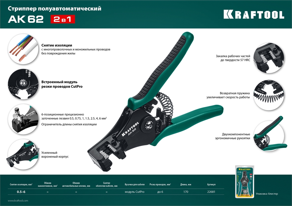 KRAFTOOL  АК-62, 0.5 - 6 мм2, полуавтоматический стриппер (22681) 22681