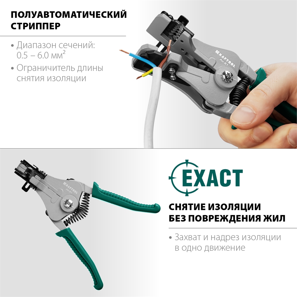 KRAFTOOL  АК-5, 0.5 - 6 мм2, полуавтоматический стриппер (22683) 22683