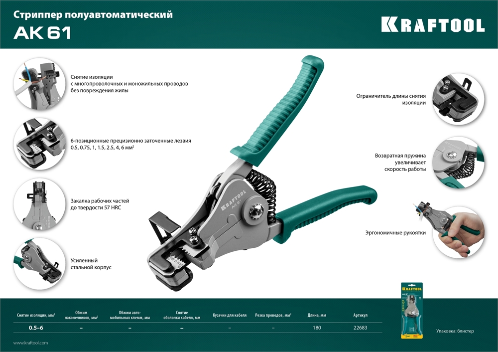 KRAFTOOL  АК-5, 0.5 - 6 мм2, полуавтоматический стриппер (22683) 22683