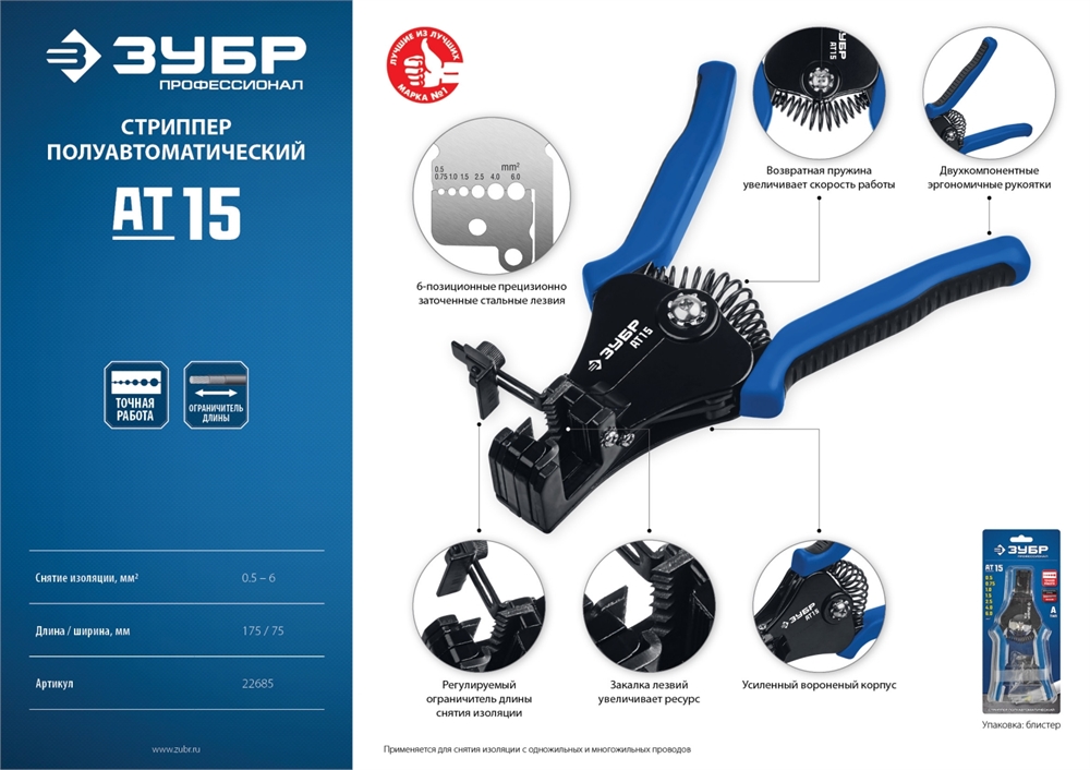 ЗУБР  АT-15, 0.5 - 6 мм2, полуавтоматический стриппер, Профессионал (22685) 22685