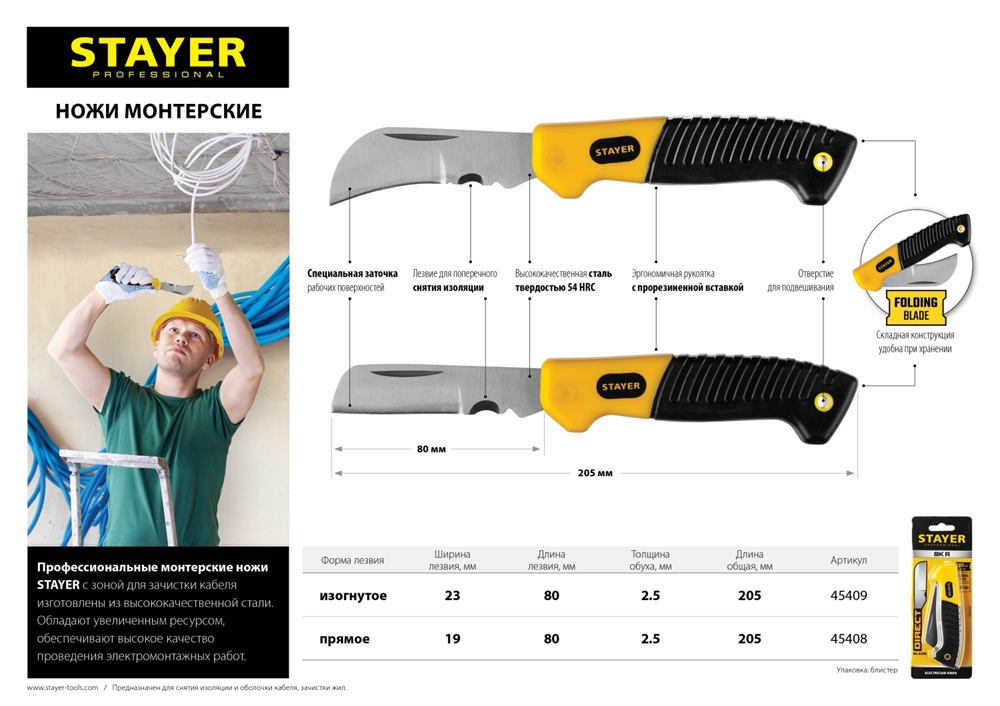 STAYER  прямое лезвие, монтерский складной нож, Professional (45408) 45408