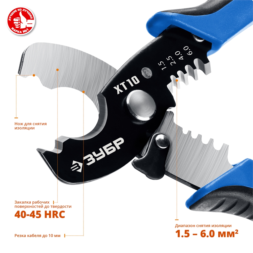 ЗУБР  ХТ-10, 2 в 1, кабельные ножницы, Профессионал (22640) 22640