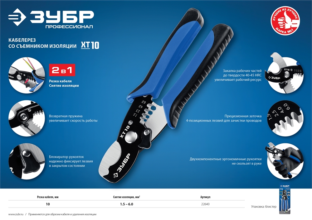 ЗУБР  ХТ-10, 2 в 1, кабельные ножницы, Профессионал (22640) 22640