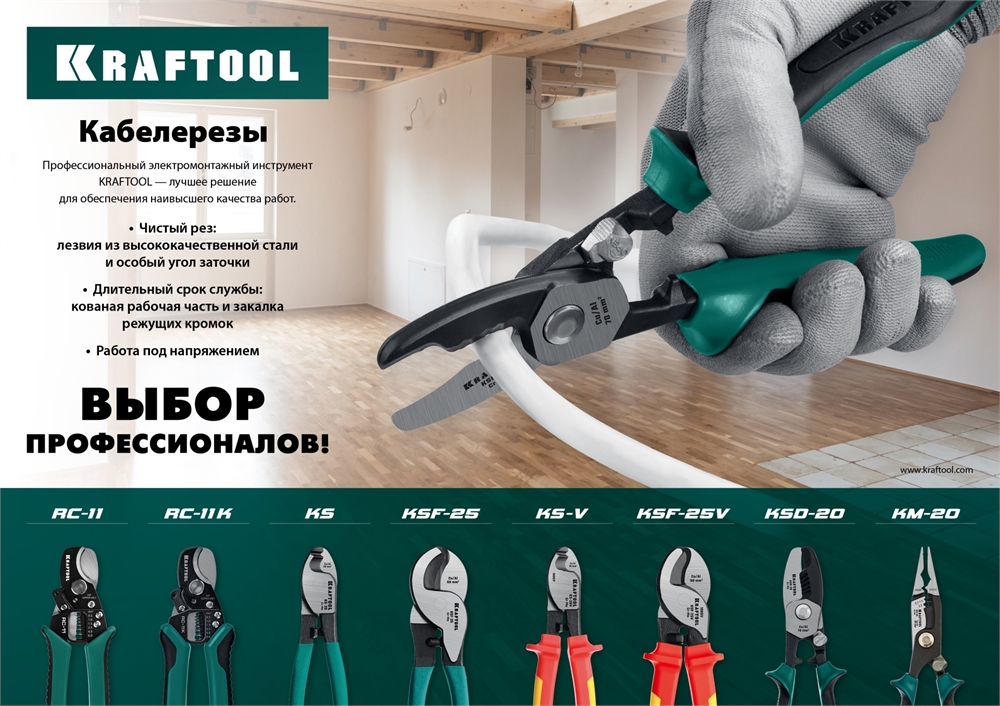 KRAFTOOL  RC-11 K, 3 в 1, кабельные ножницы (22696-3) 22696-3
