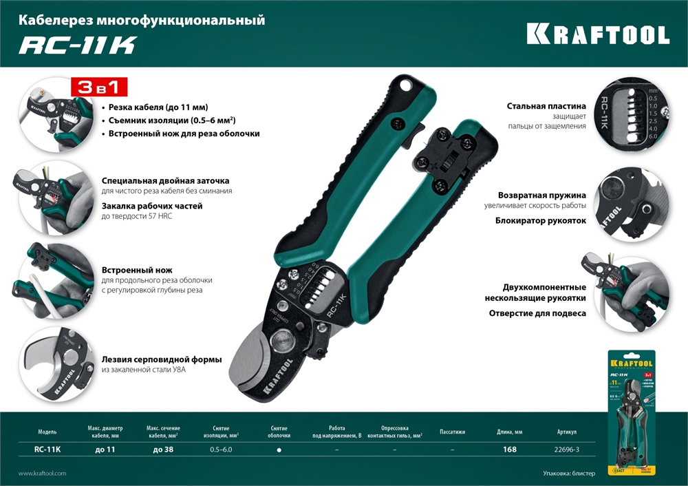 KRAFTOOL  RC-11 K, 3 в 1, кабельные ножницы (22696-3) 22696-3