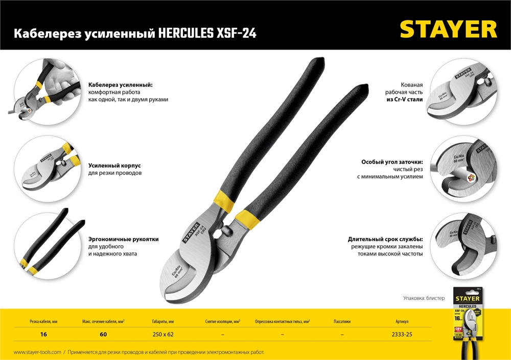 STAYER  Hercules XSF-24, d 16 мм, 240 мм, усиленный, кабелерез, Professional (2333-25_z02) 2333-25_z02