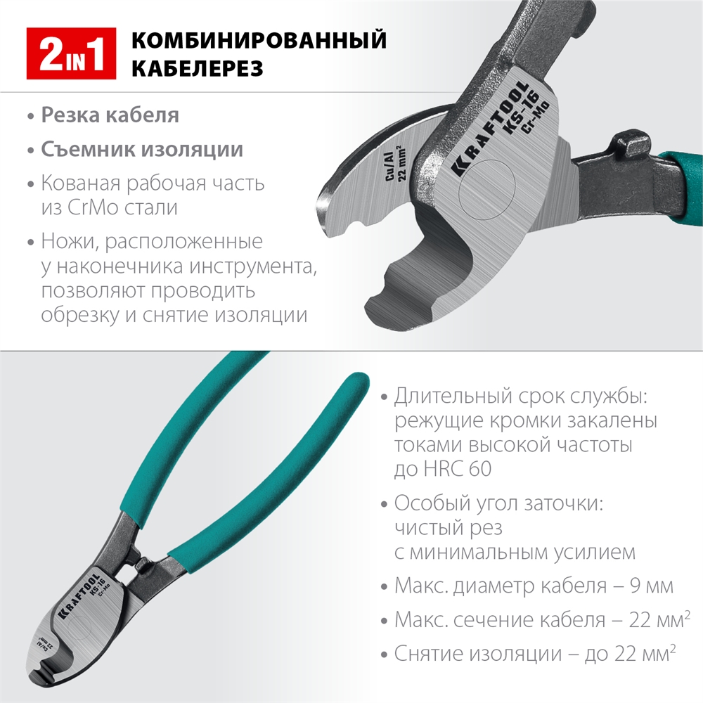 KRAFTOOL  KS-16, d 9мм, 160мм, кабелерез (23333-16) 23333-16