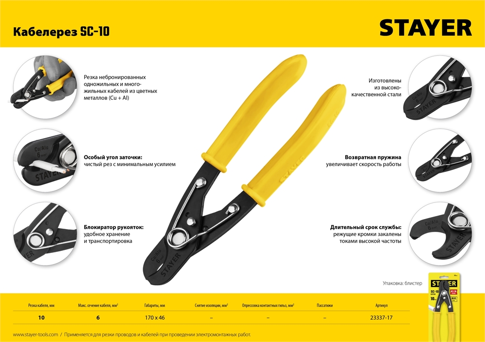 STAYER  SC - 10, d 10 мм, 170 мм, кабелерез (23337-17) 23337-17