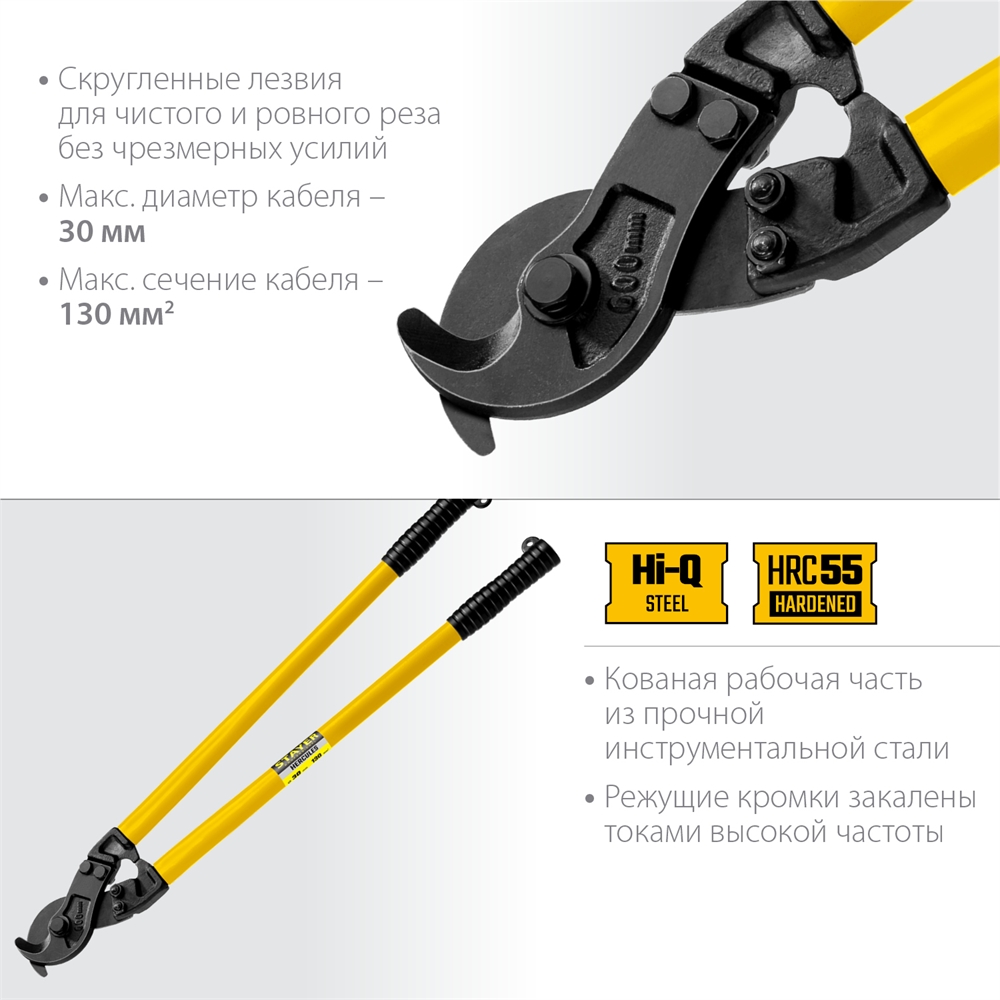 STAYER  Hercules XC-30, d 30 мм, 600 мм, кабелерез, Professional (2334-60_z02) 2334-60_z02